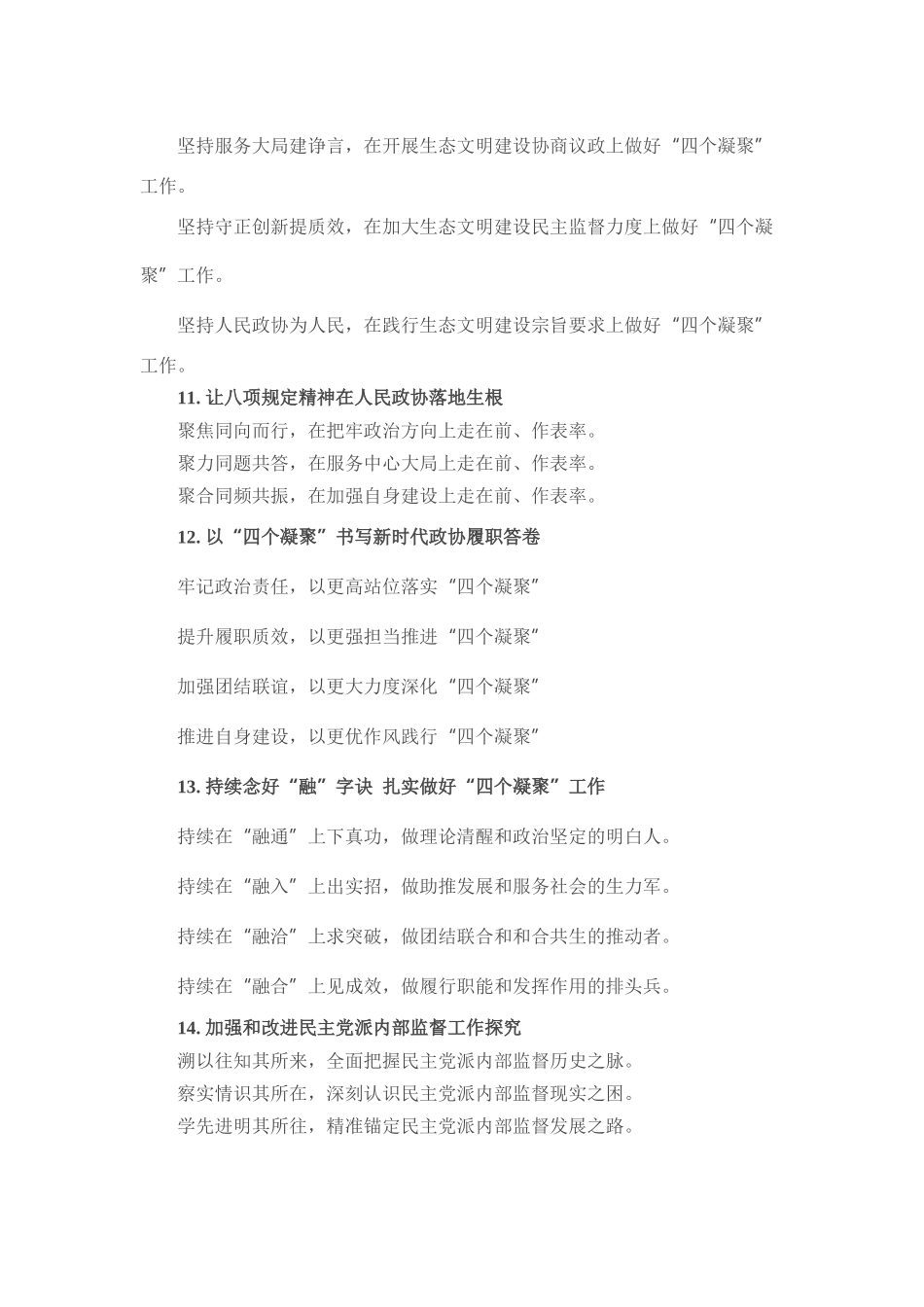 政协工作写作提纲30例①.docx_第3页