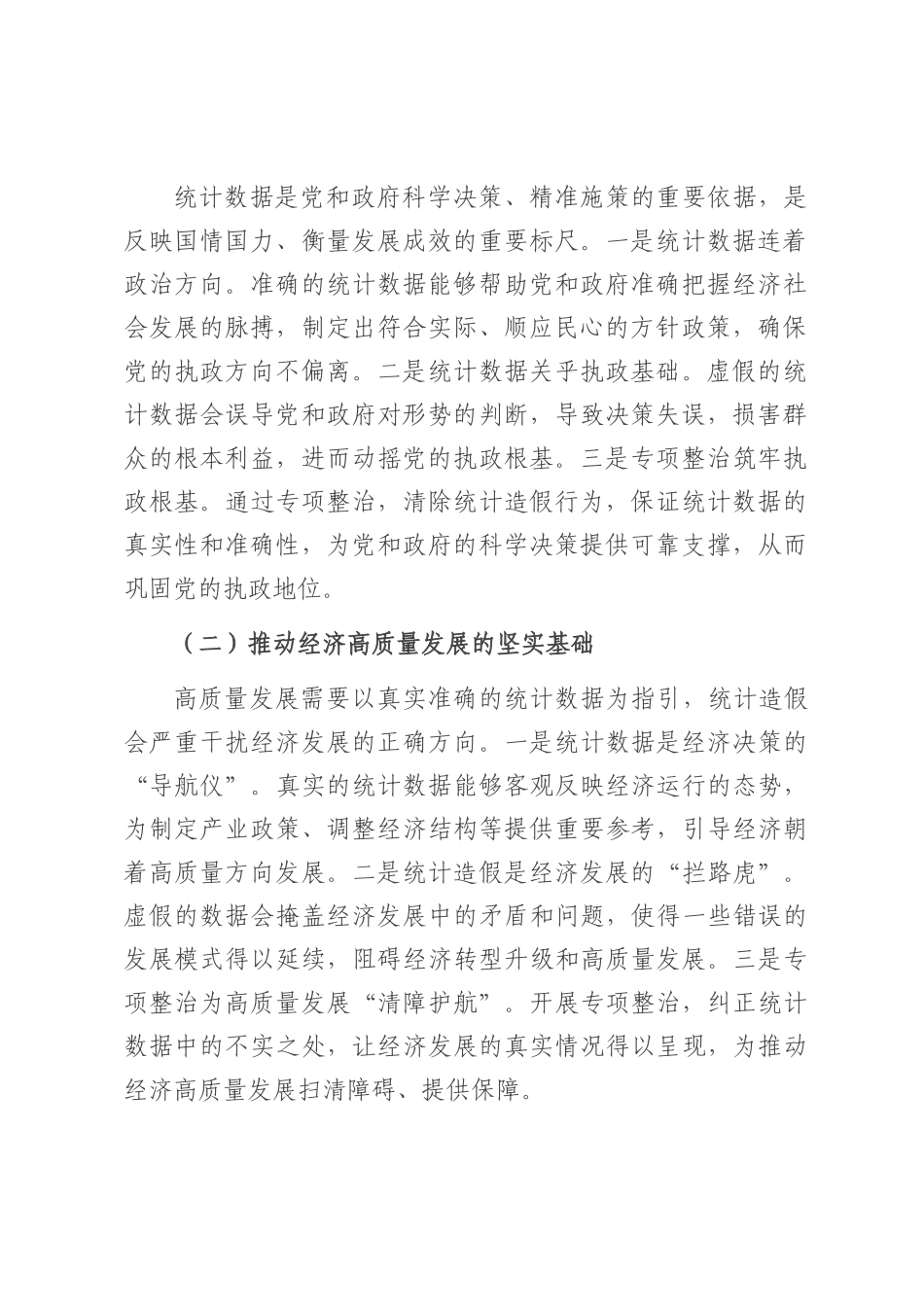 县纪委书记在全县统计造假专项整治部署会上的讲话.docx_第2页