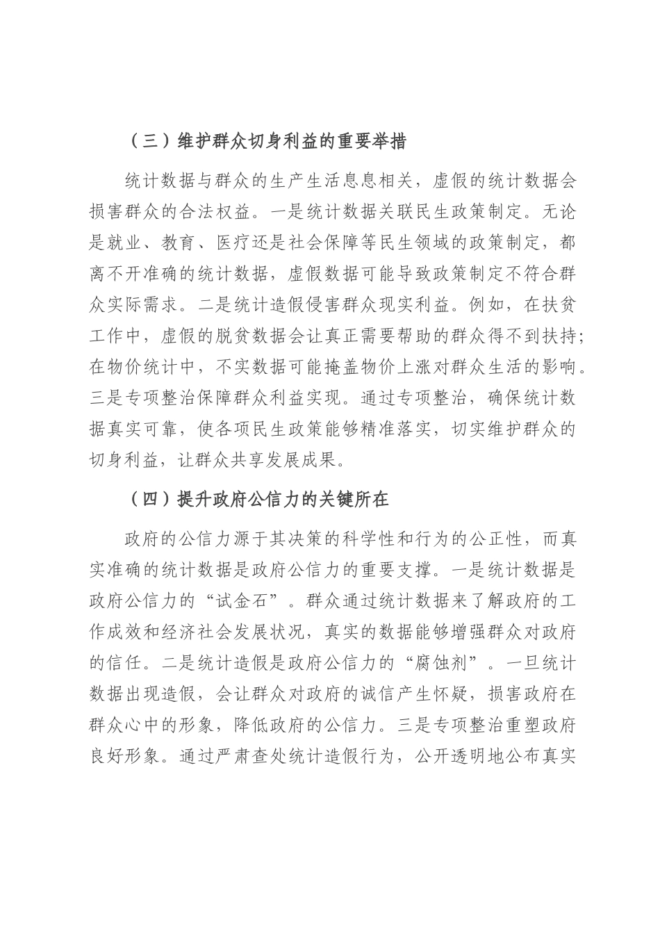县纪委书记在全县统计造假专项整治部署会上的讲话.docx_第3页