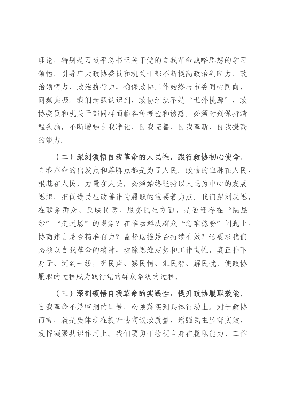 市政协主席在2025年全市整改整治和为群众办实事成效通报会上的发言.docx_第2页