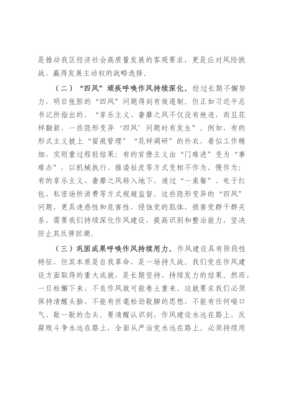 廉政党课：持续加强作风建设，不断把全面从严治党推向纵深.docx_第2页