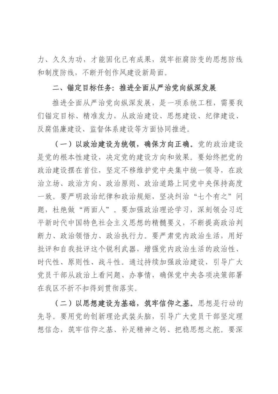 廉政党课：持续加强作风建设，不断把全面从严治党推向纵深.docx_第3页