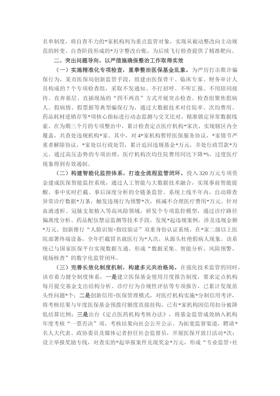 县医保基金管理突出问题专项整治工作汇报_20250714_203551.docx_第2页