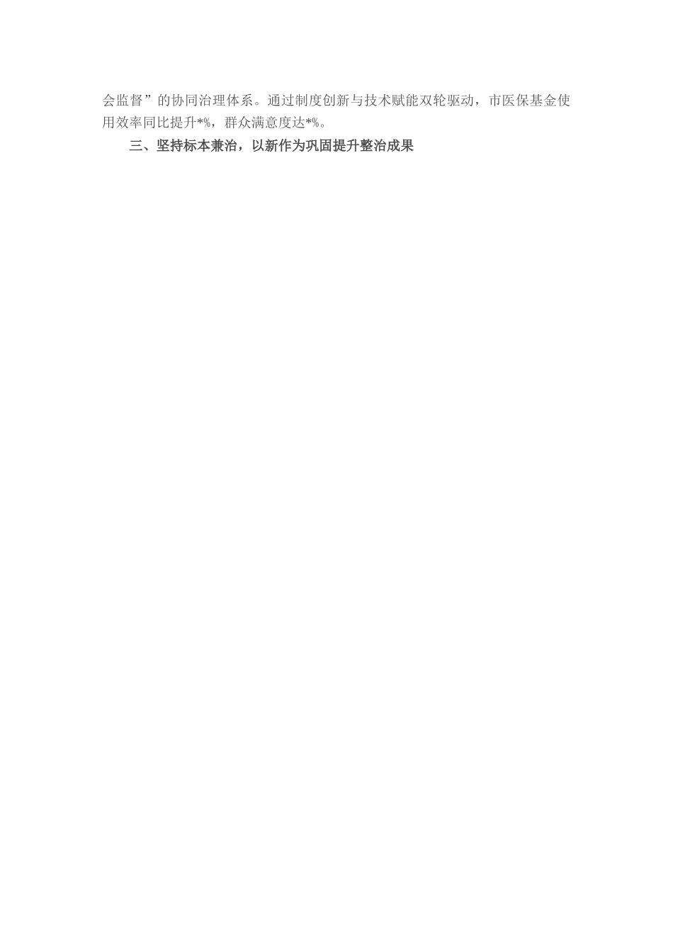 县医保基金管理突出问题专项整治工作汇报_20250714_203551.docx_第3页