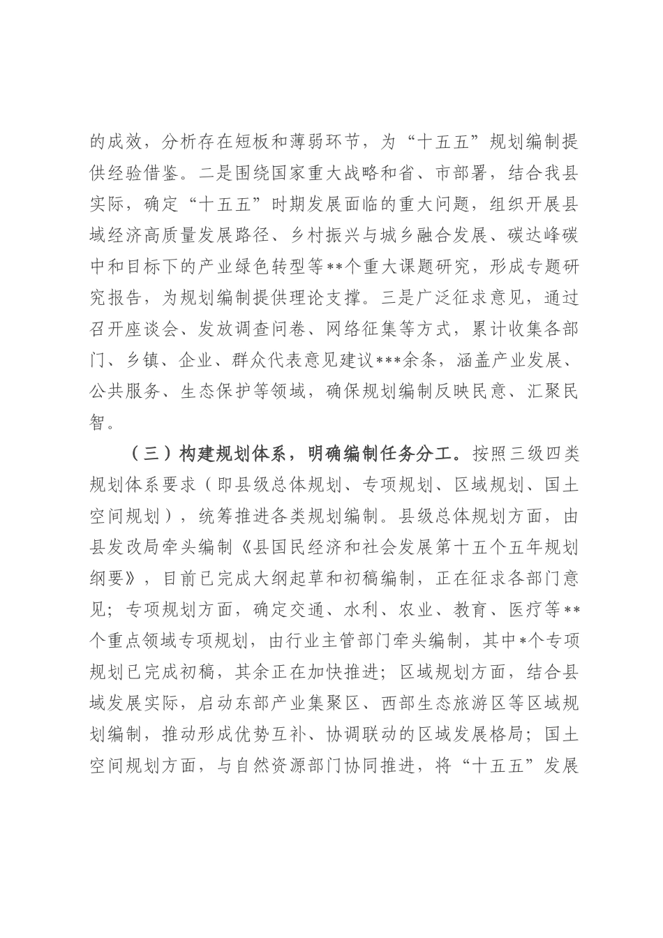 县发展和改革局关于全县“十五五”规划编制工作落实情况的汇报.docx_第2页