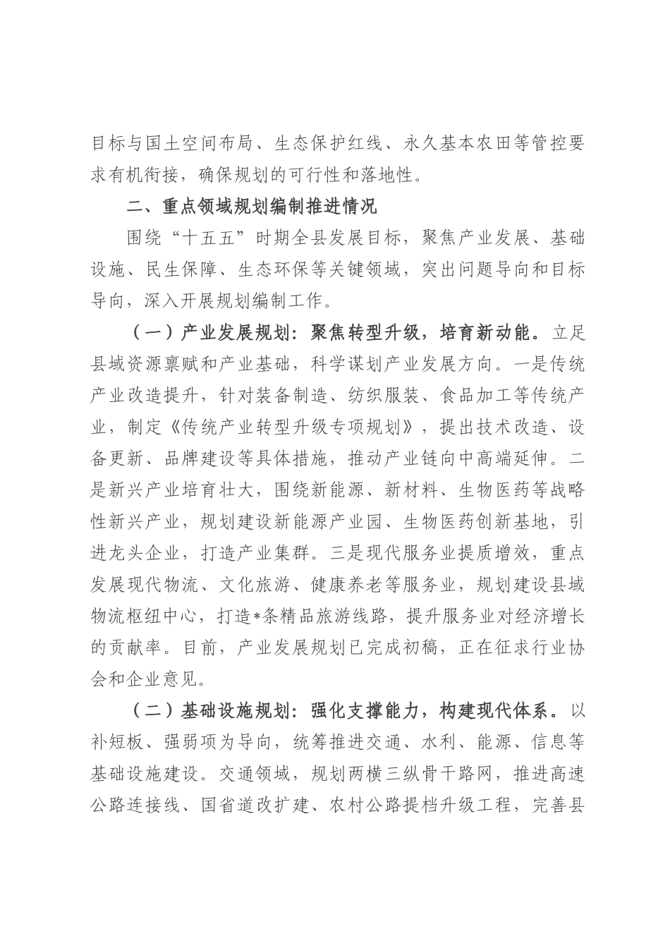 县发展和改革局关于全县“十五五”规划编制工作落实情况的汇报.docx_第3页