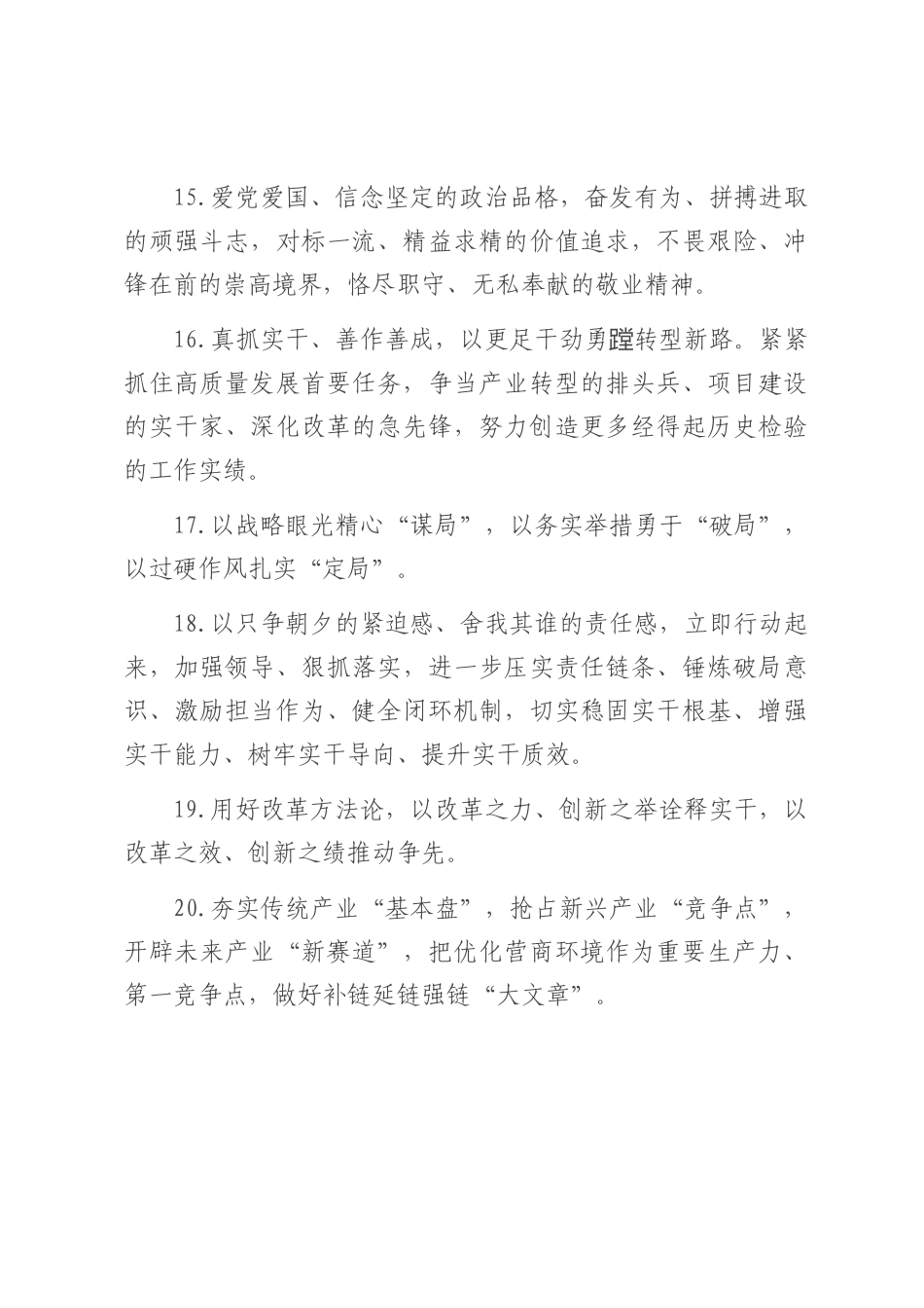 天天金句精选（2025年7月23日）.docx_第3页