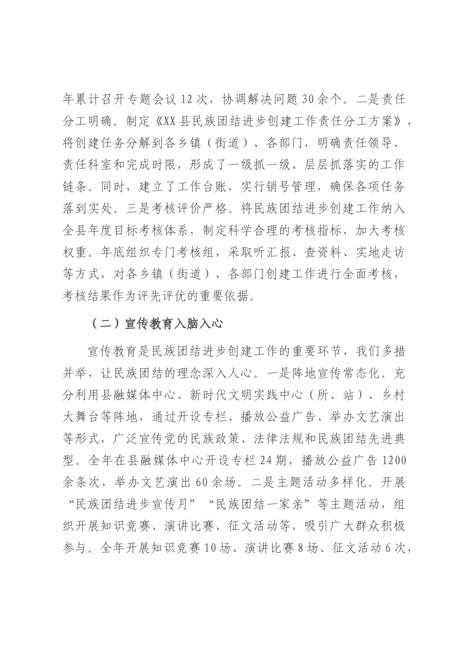 县统战部长在民族团结进步创建工作会上的讲话.docx_第2页