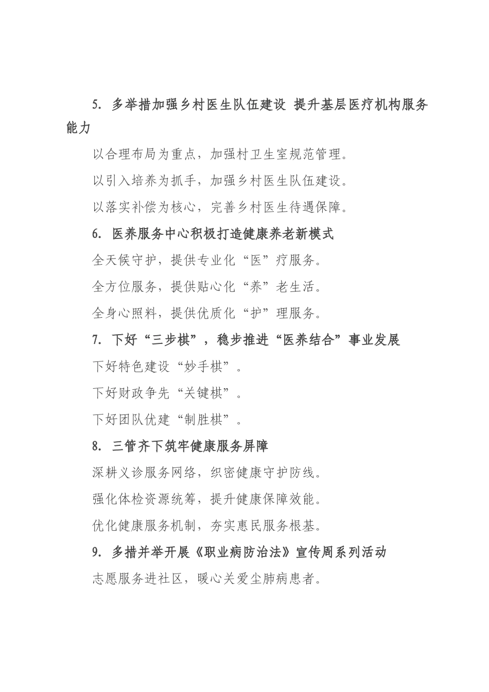 卫生健康工作写作提纲30例.docx_第2页