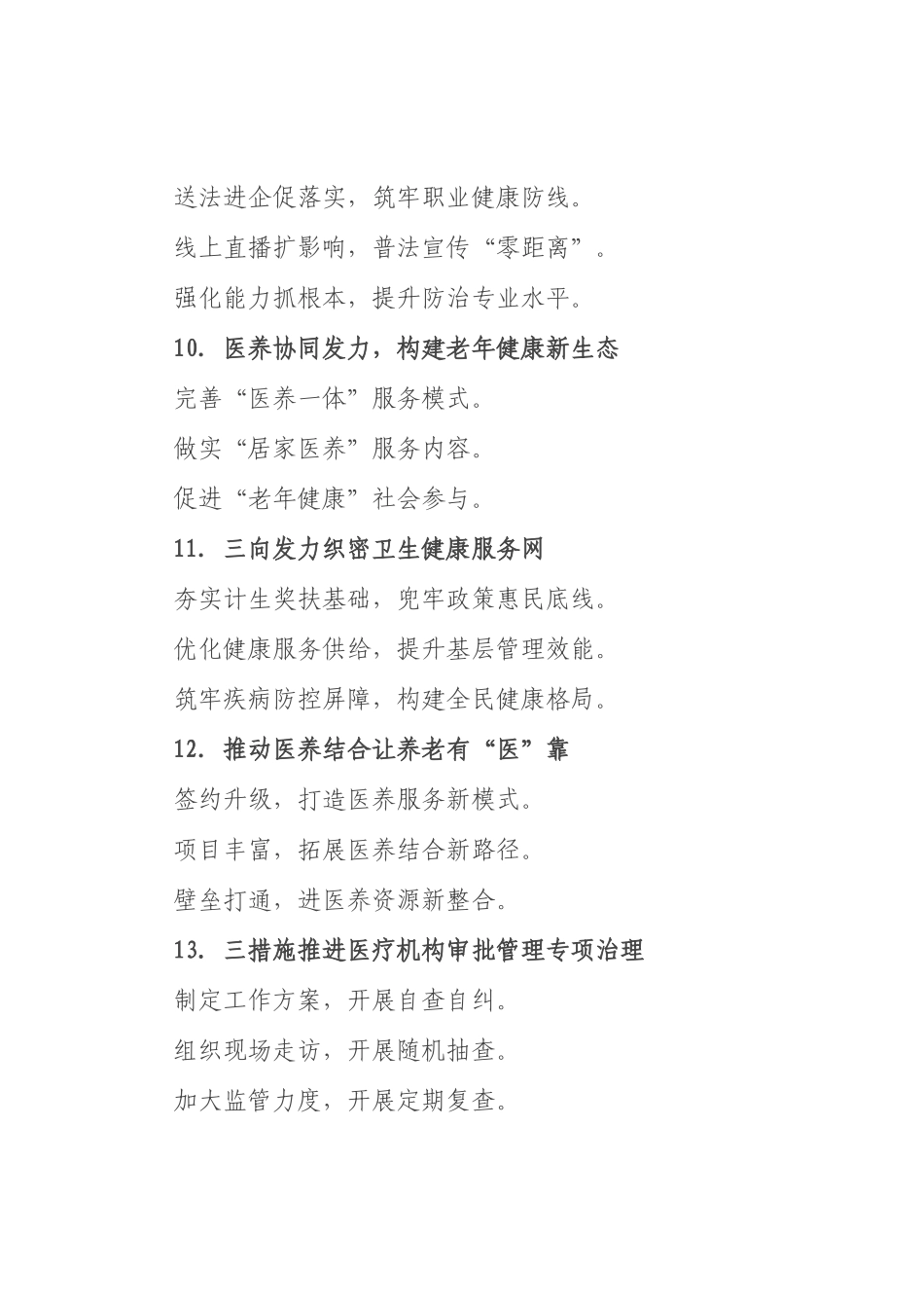 卫生健康工作写作提纲30例.docx_第3页