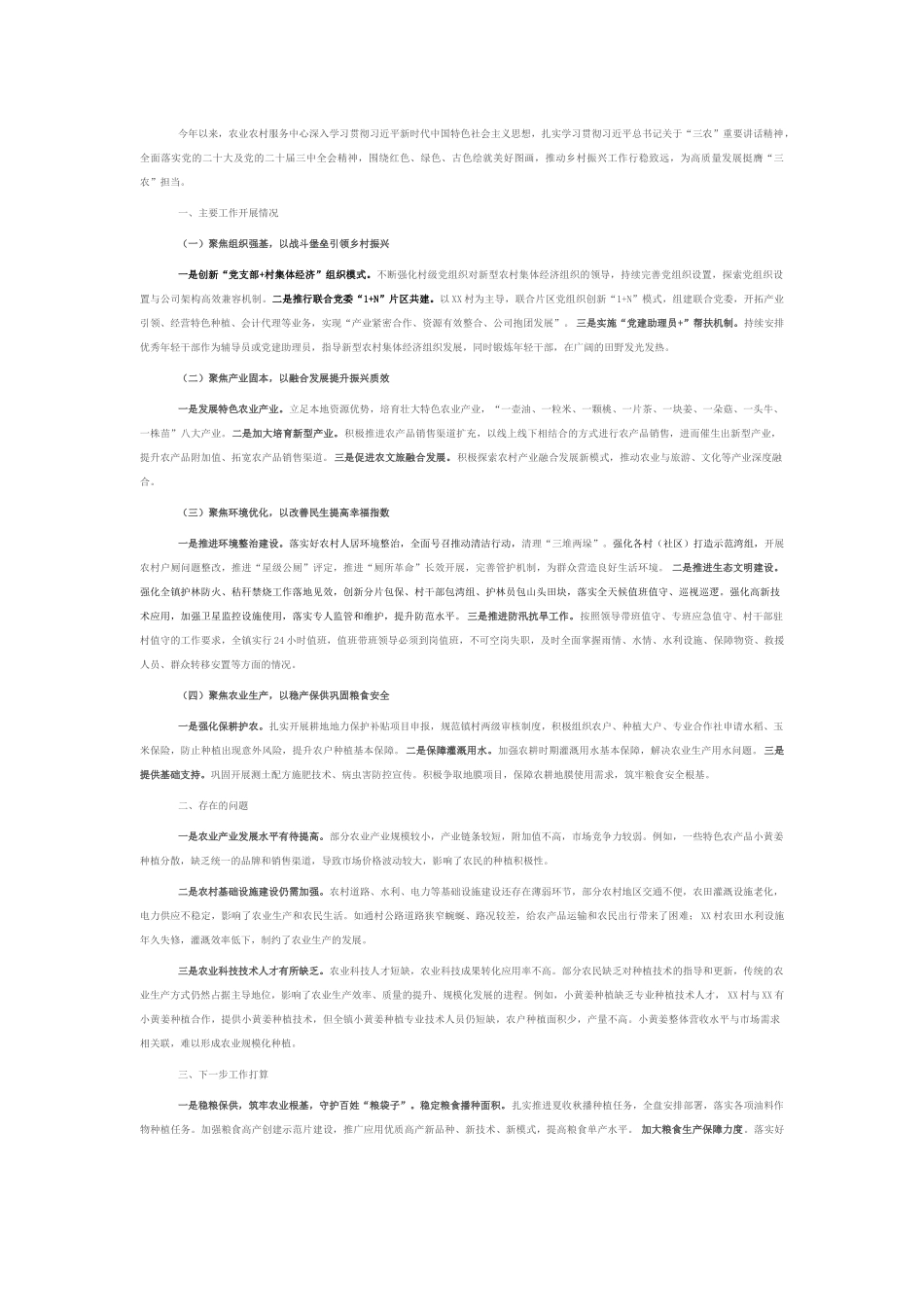 镇2025年农业农村上半年工作总结.docx_第1页