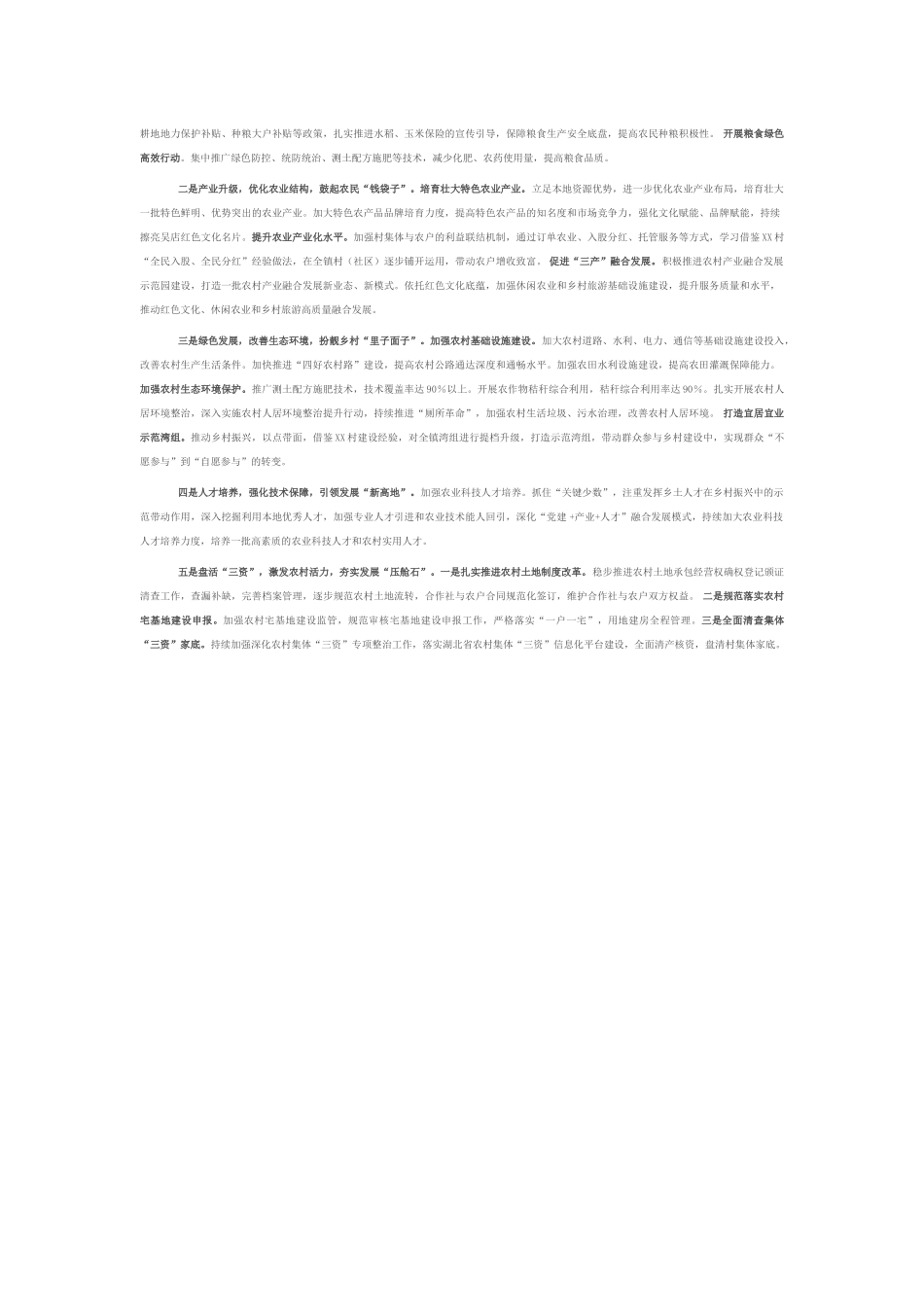 镇2025年农业农村上半年工作总结.docx_第2页