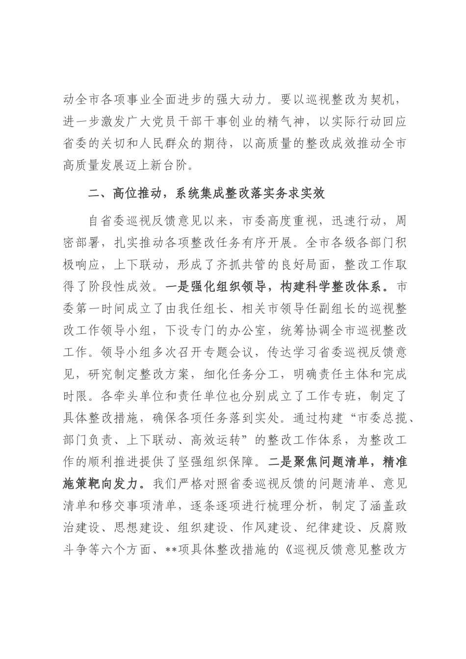 市委书记在2025年省委巡视反馈意见整改落实推进会上的讲话.docx_第3页