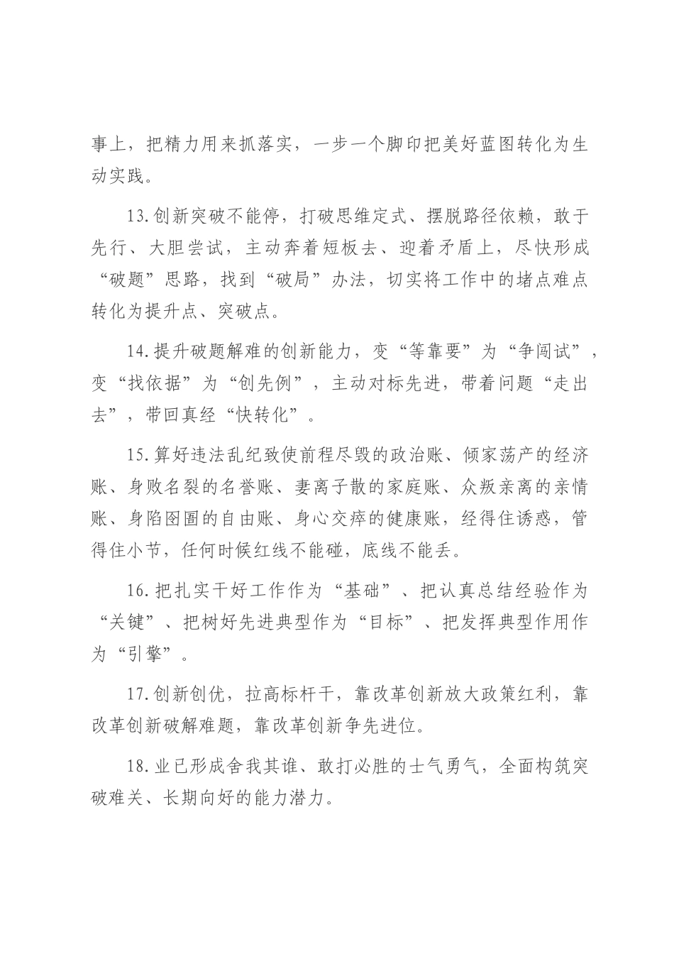 天天金句精选（2025年7月22日）.docx_第3页