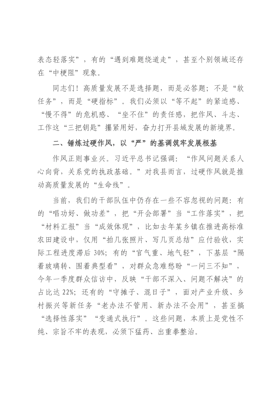 党课：作风为基 斗志为魂 实干为要 奋力开创县域高质量发展新局面.docx_第2页