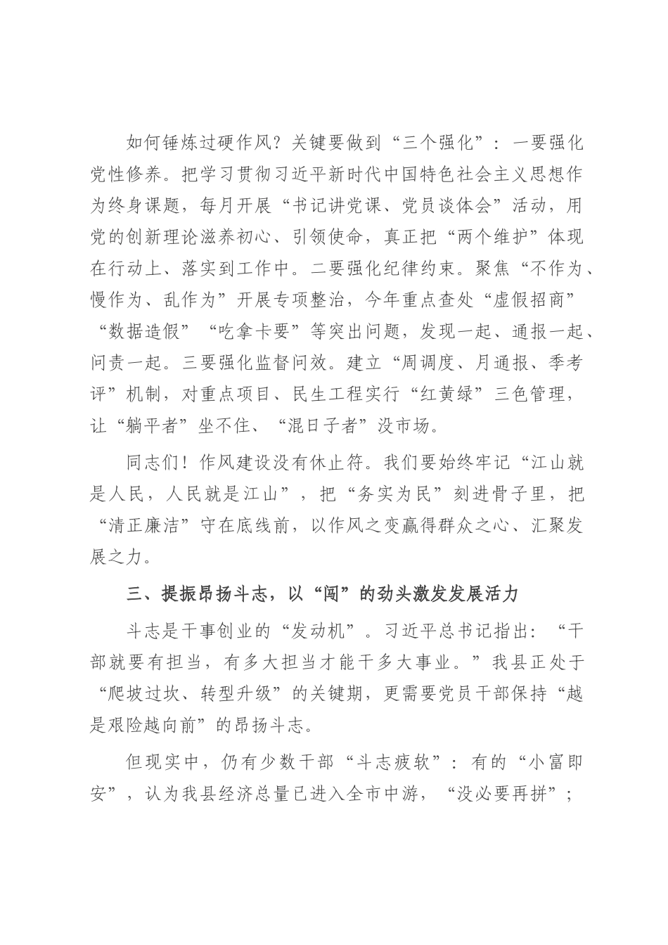 党课：作风为基 斗志为魂 实干为要 奋力开创县域高质量发展新局面.docx_第3页