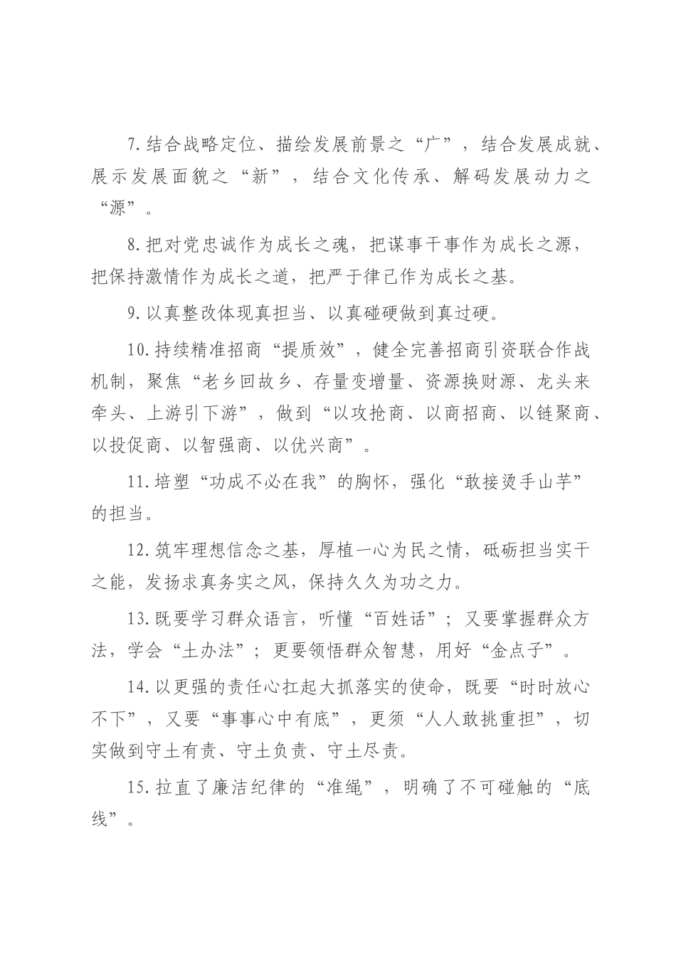 天天金句精选（2025年7月19日）.docx_第2页