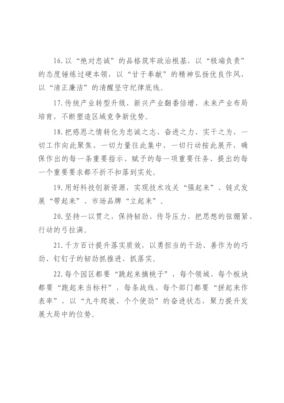 天天金句精选（2025年7月19日）.docx_第3页