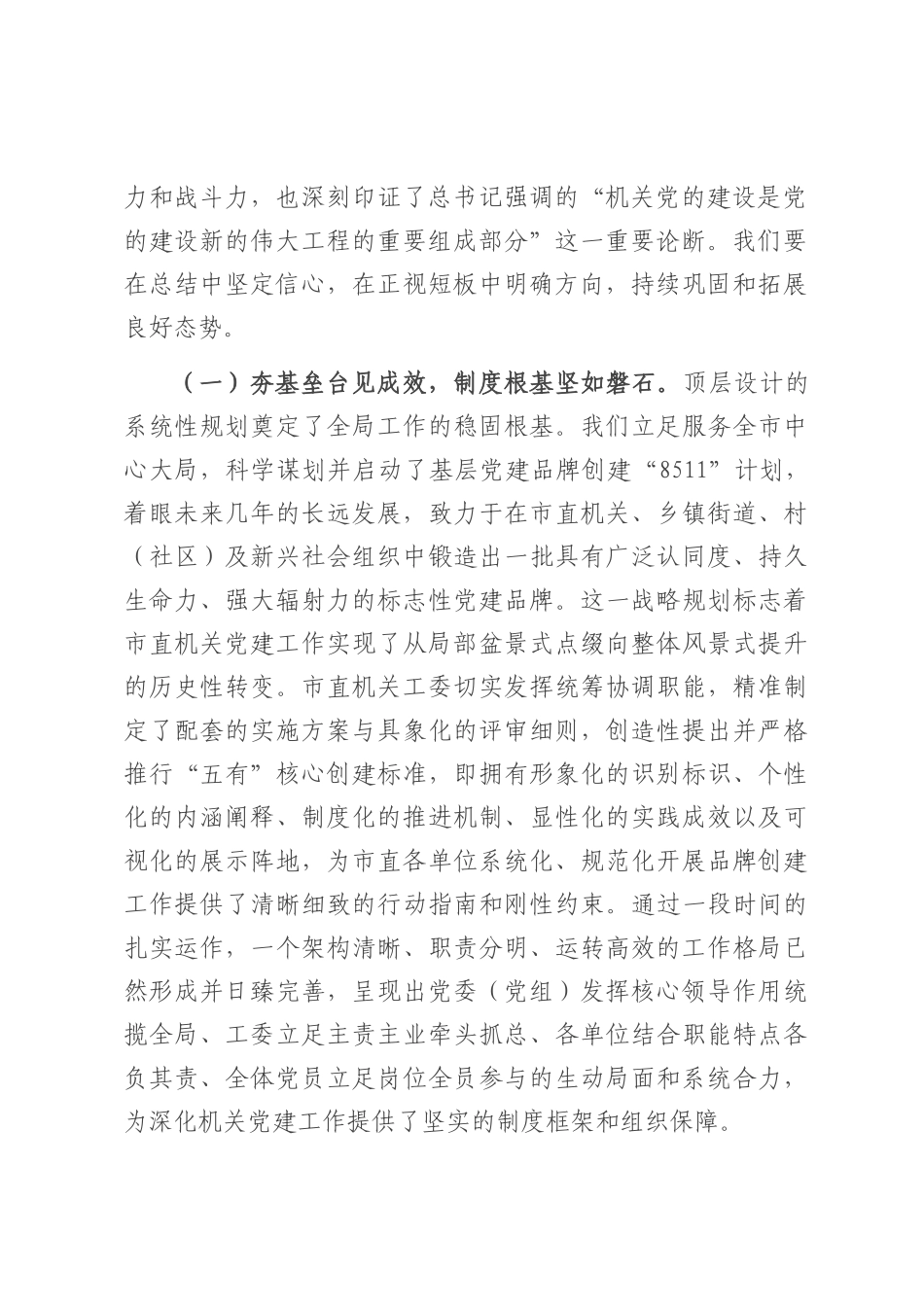 市委秘书长在市直机关党建品牌打造暨清廉机关建设工作推进会上的讲话.docx_第2页