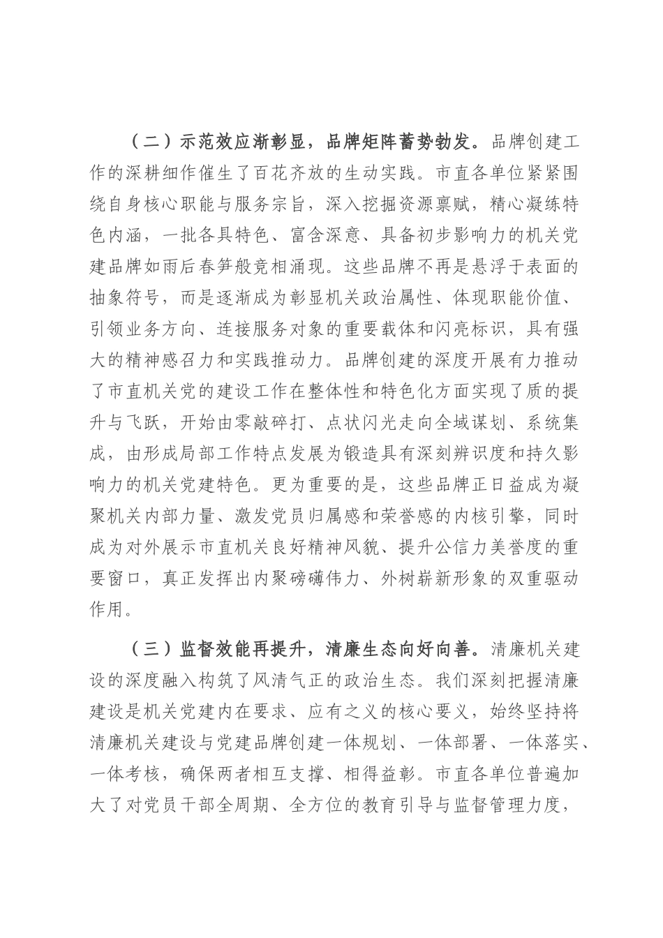 市委秘书长在市直机关党建品牌打造暨清廉机关建设工作推进会上的讲话.docx_第3页