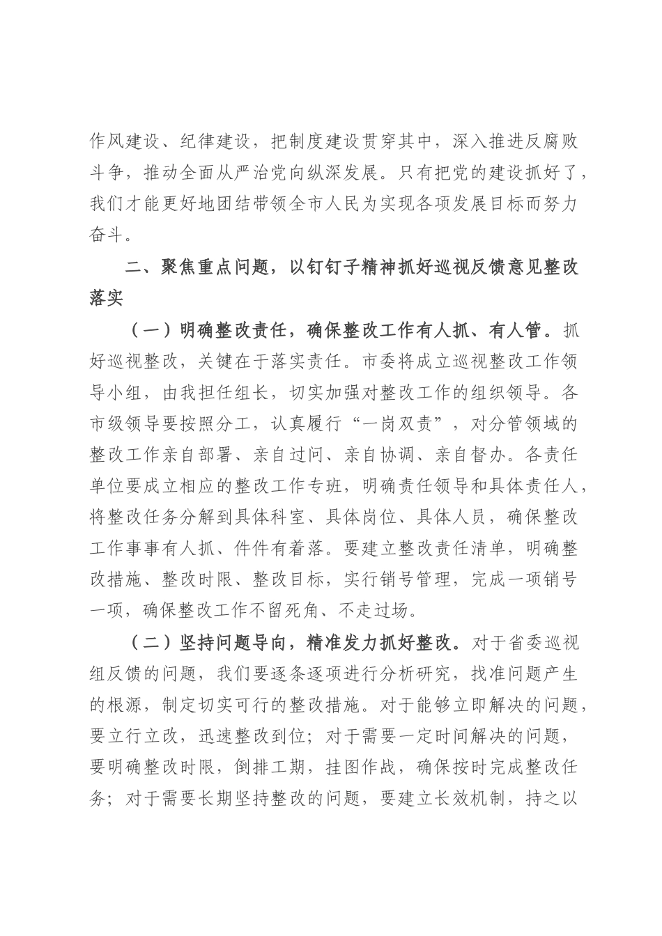 市委书记在落实省委巡视组反馈意见整改工作动员会上的讲话.docx_第3页
