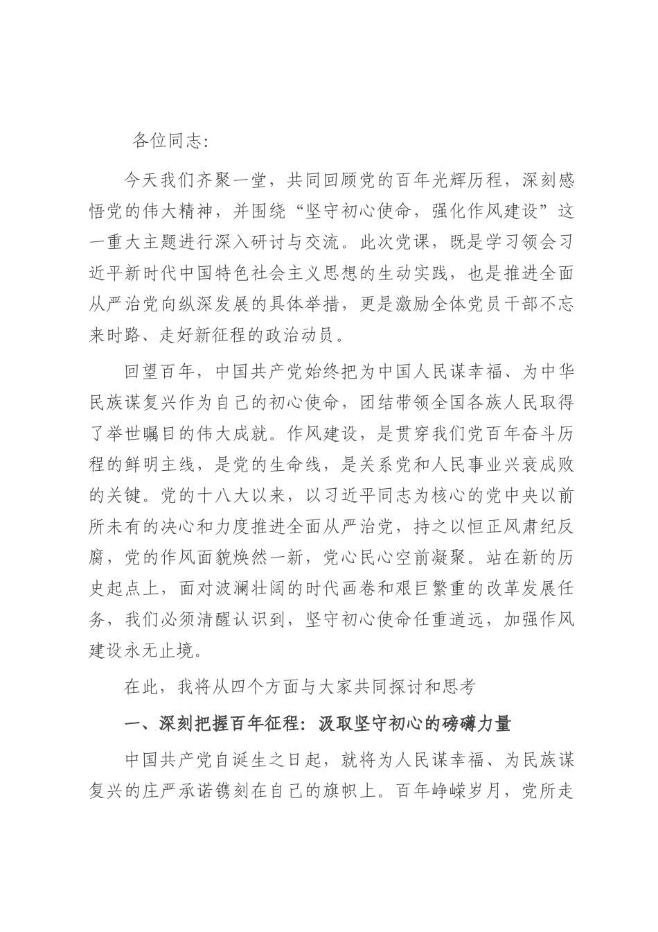 党课：铸牢信仰之基 永葆清廉本色.docx_第1页