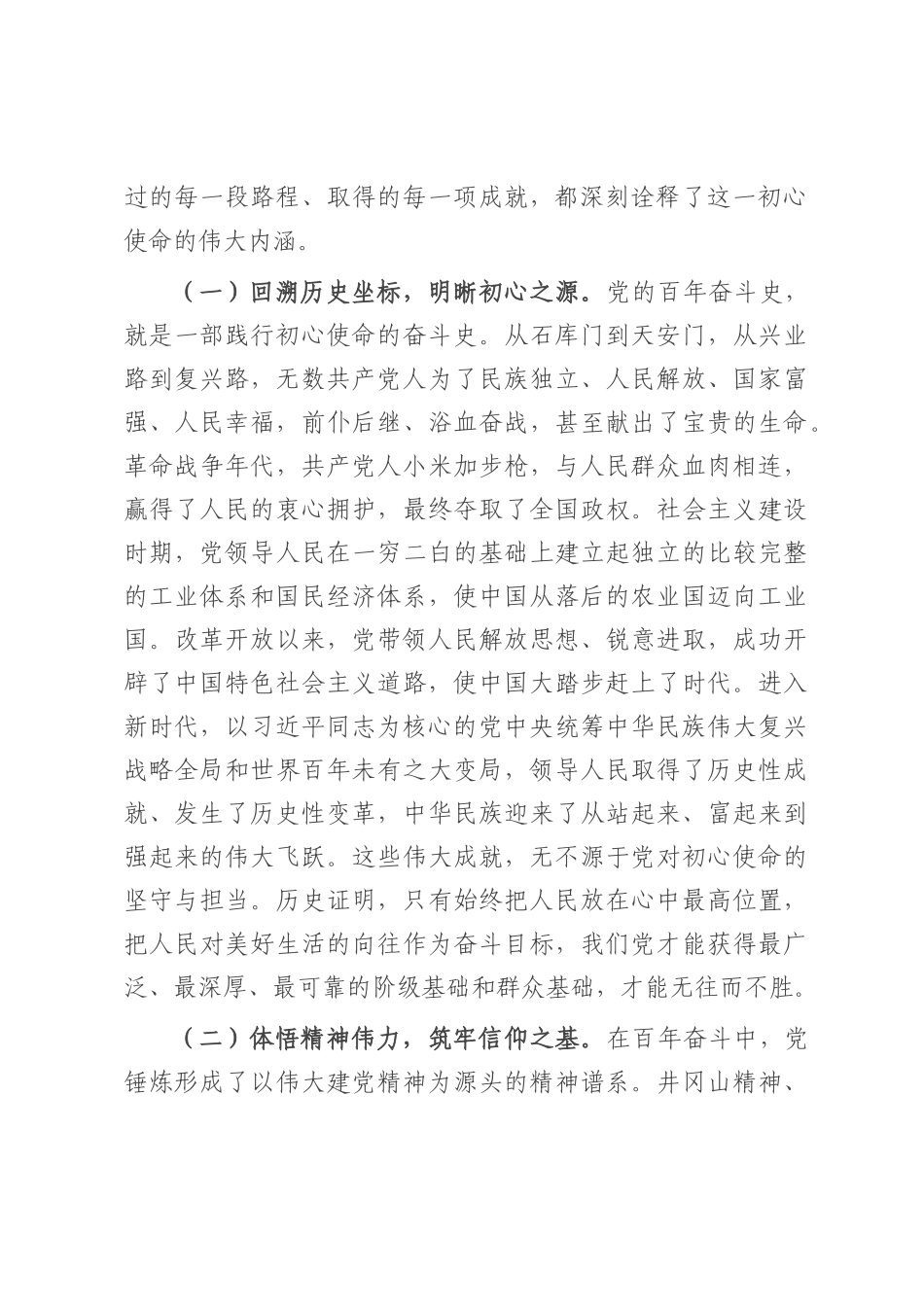 党课：铸牢信仰之基 永葆清廉本色.docx_第2页