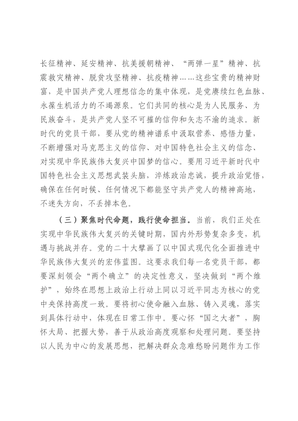 党课：铸牢信仰之基 永葆清廉本色.docx_第3页