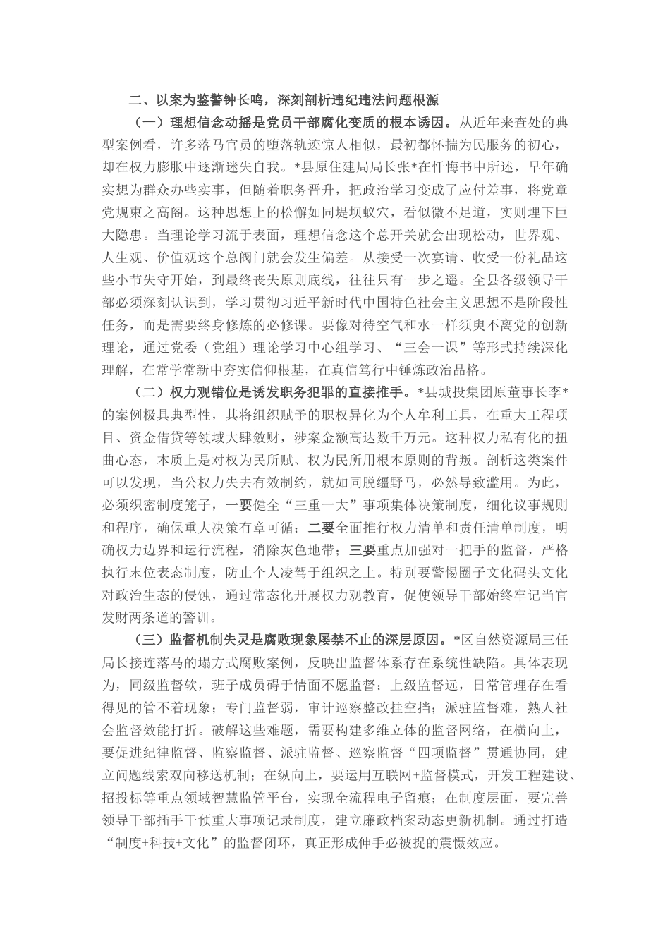 县委书记在2025年领导干部警示教育大会上的讲话_20250714_203551.docx_第2页