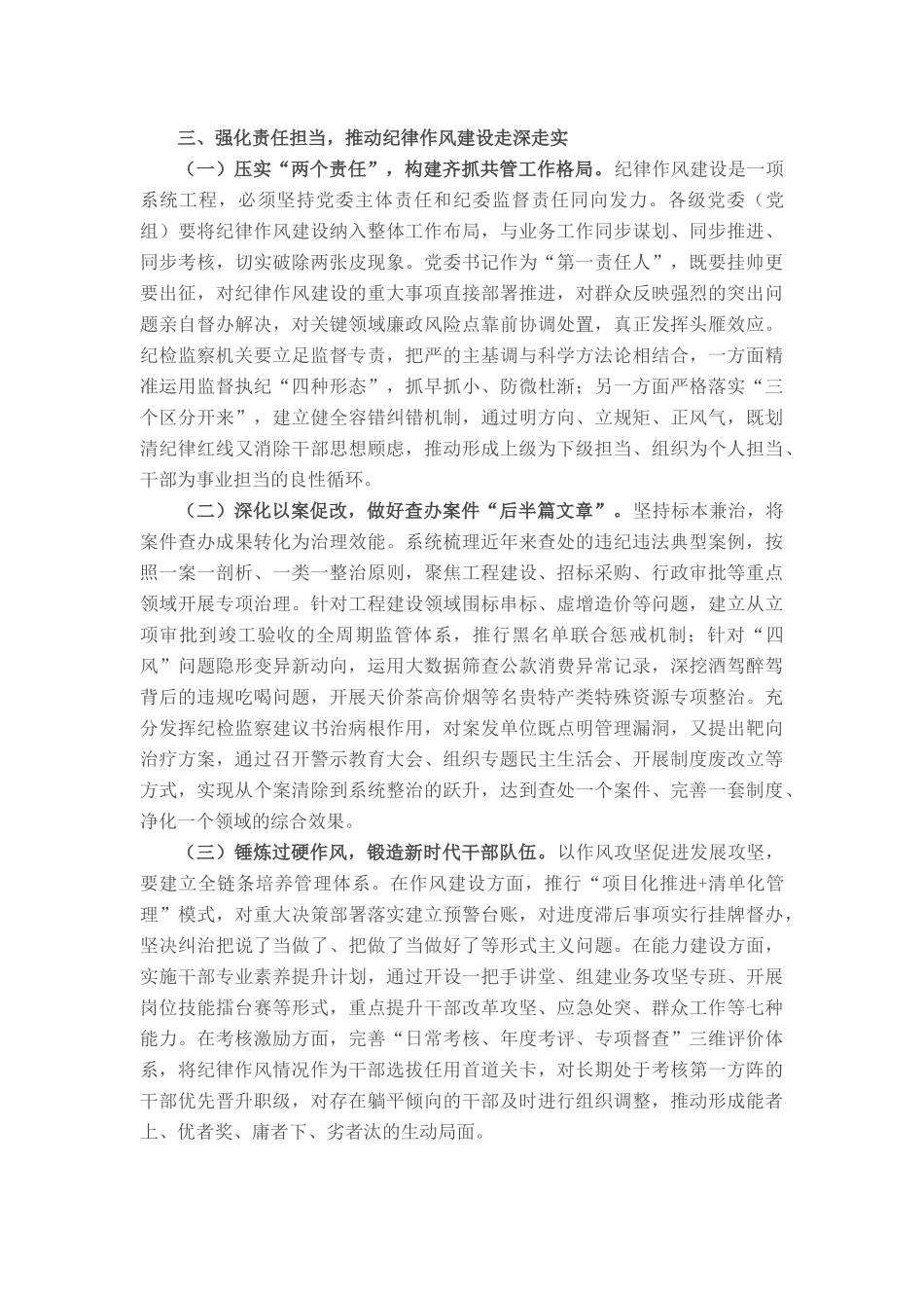 县委书记在2025年领导干部警示教育大会上的讲话_20250714_203551.docx_第3页