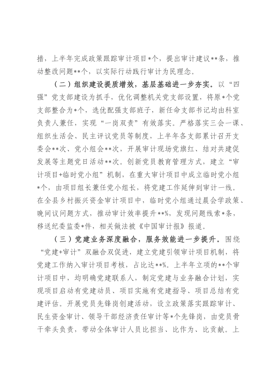 县审计局2025年度机关党建半年工作总结.docx_第2页