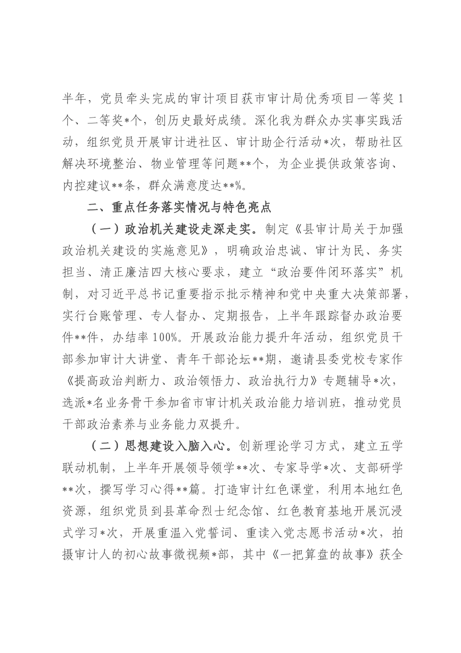 县审计局2025年度机关党建半年工作总结.docx_第3页