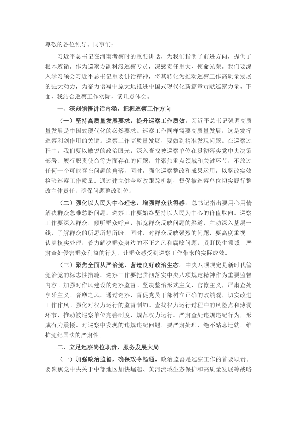 在县委巡察办7月份理论学习中心组专题学习研讨会上的发言.docx_第1页