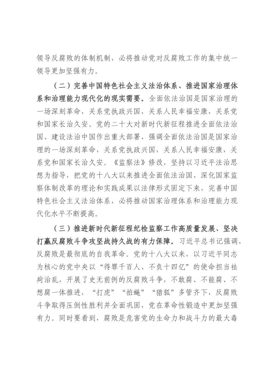 授课稿：领悟精神实质 推动纪检监察工作高质量发展.docx_第2页