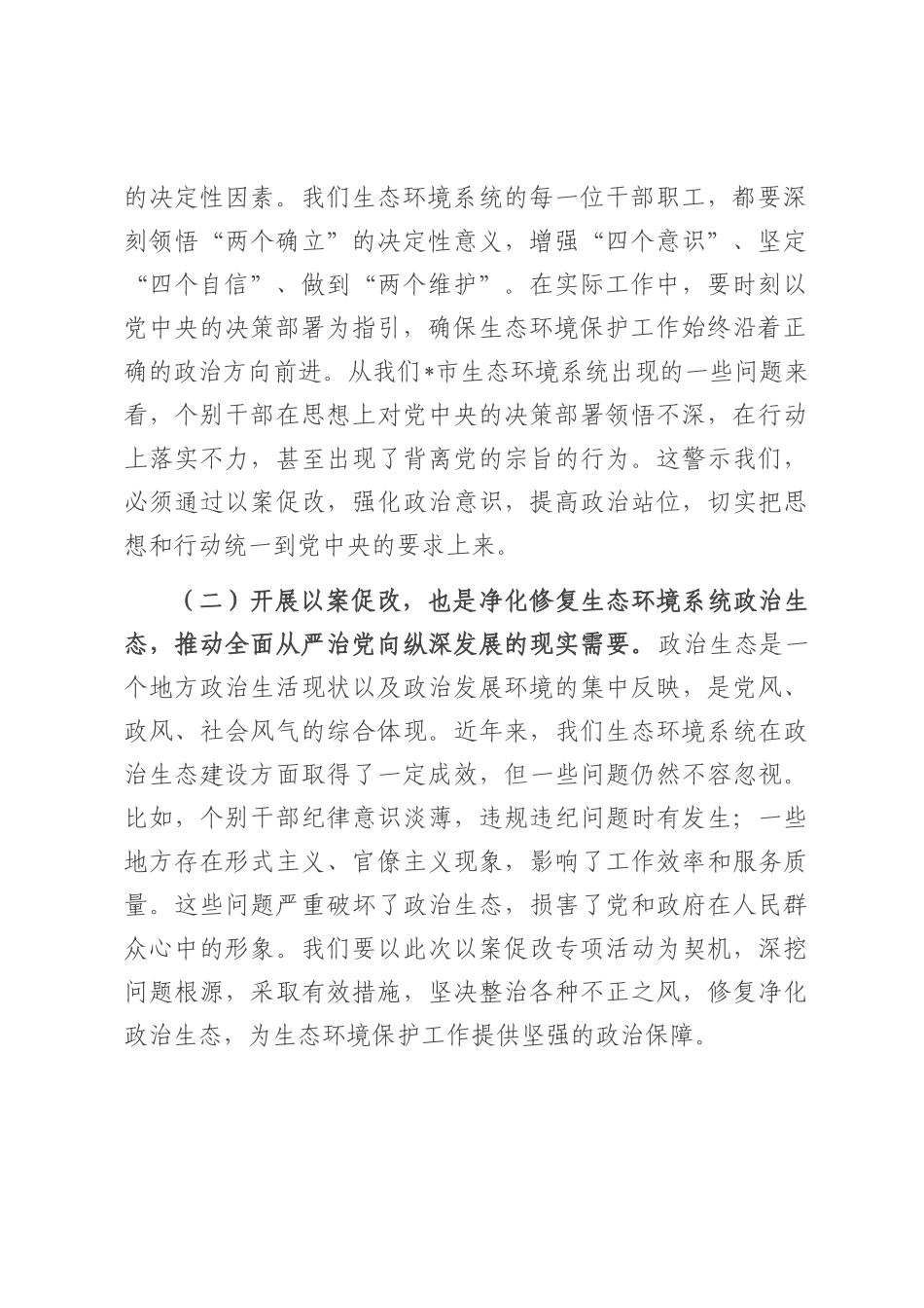 市生态环境局局长在2025年全市生态环境系统“以案促改动员部署暨警示教育会上的表态发言.docx_第2页