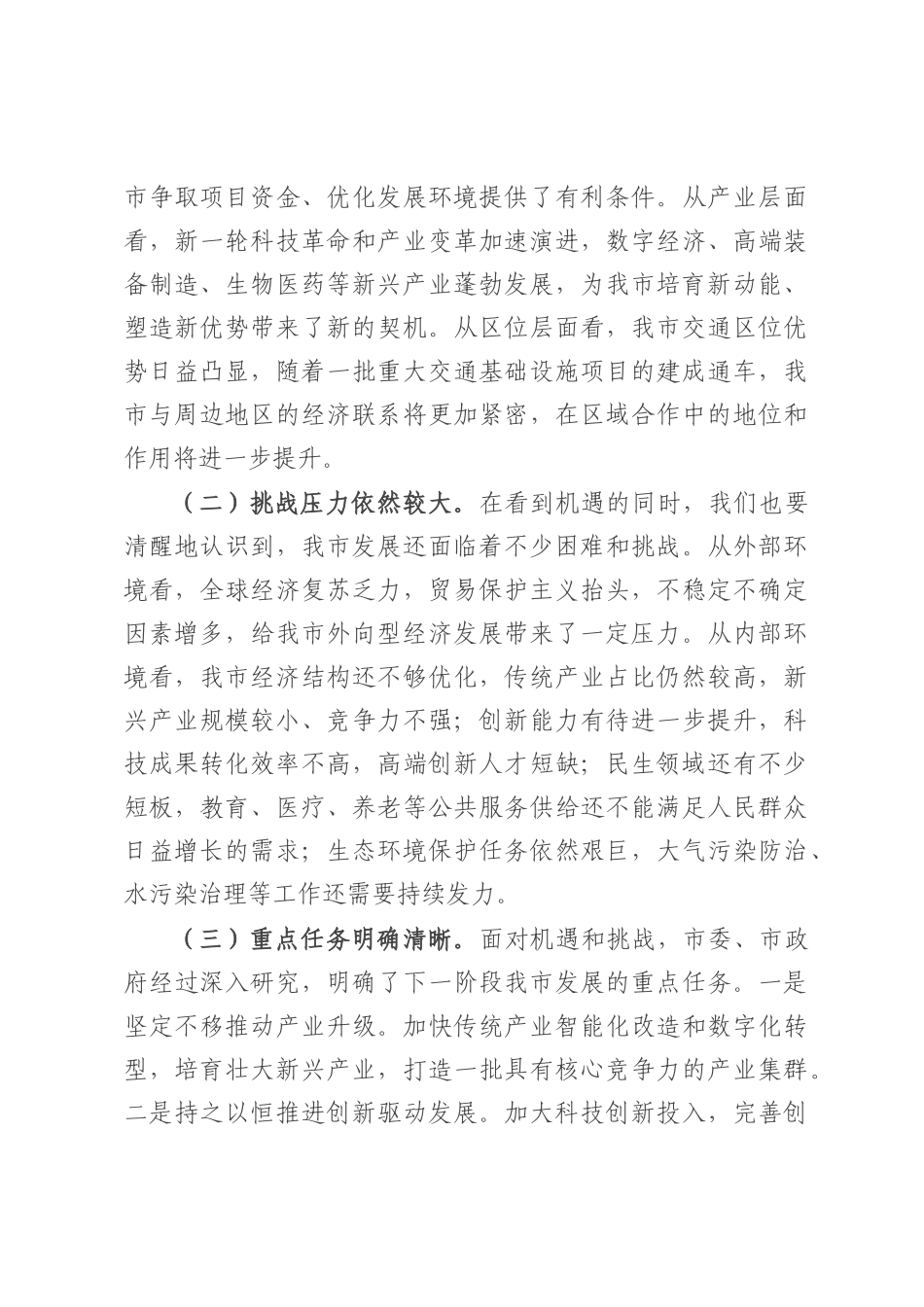 市委副书记在党外人士座谈会上的讲话.docx_第3页