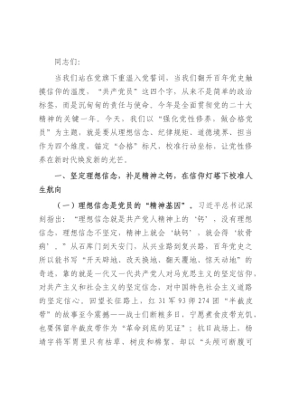 党课：强化党性修养 做合格党员.docx