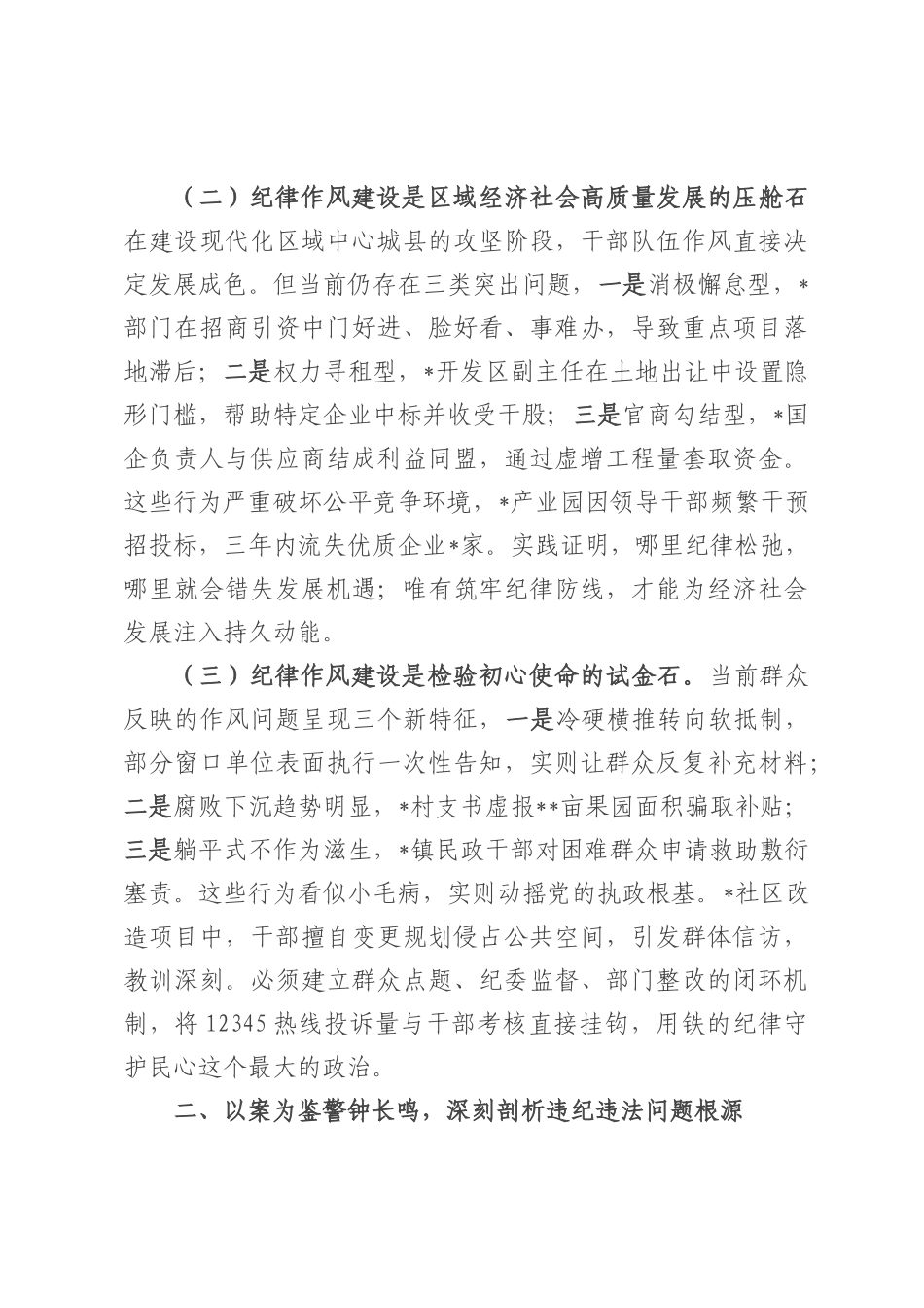 县委书记在2025年领导干部警示教育大会上的讲话.docx_第2页