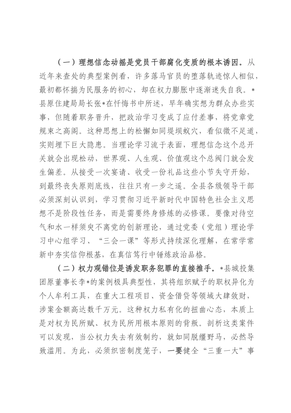 县委书记在2025年领导干部警示教育大会上的讲话.docx_第3页