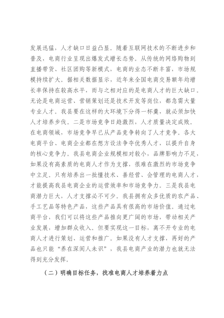 县商务局局长在电商人才培训会上的讲话.docx_第2页