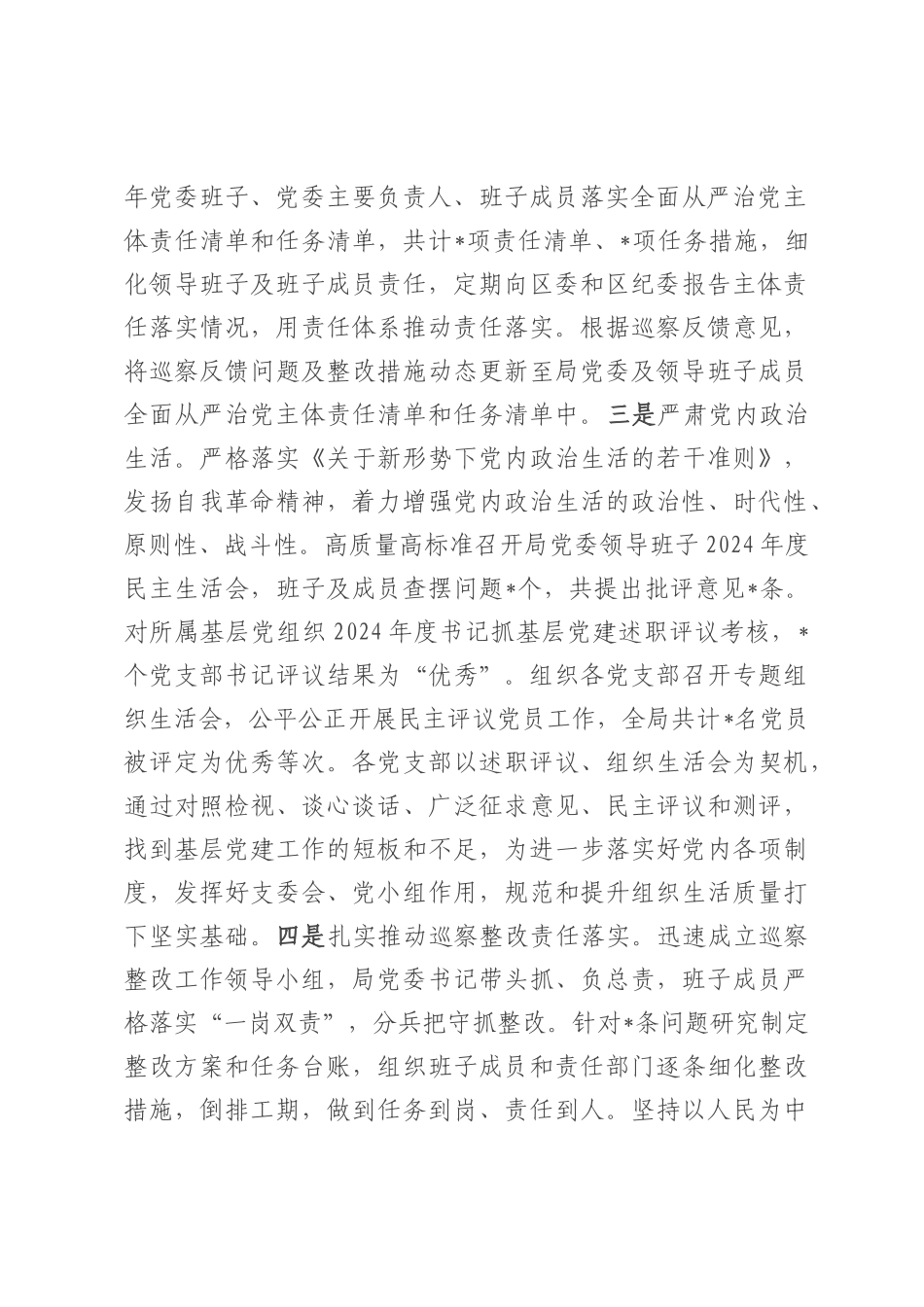 市直单位党委2025年上半年履行全面从严治党主体责任情况报告.docx_第2页