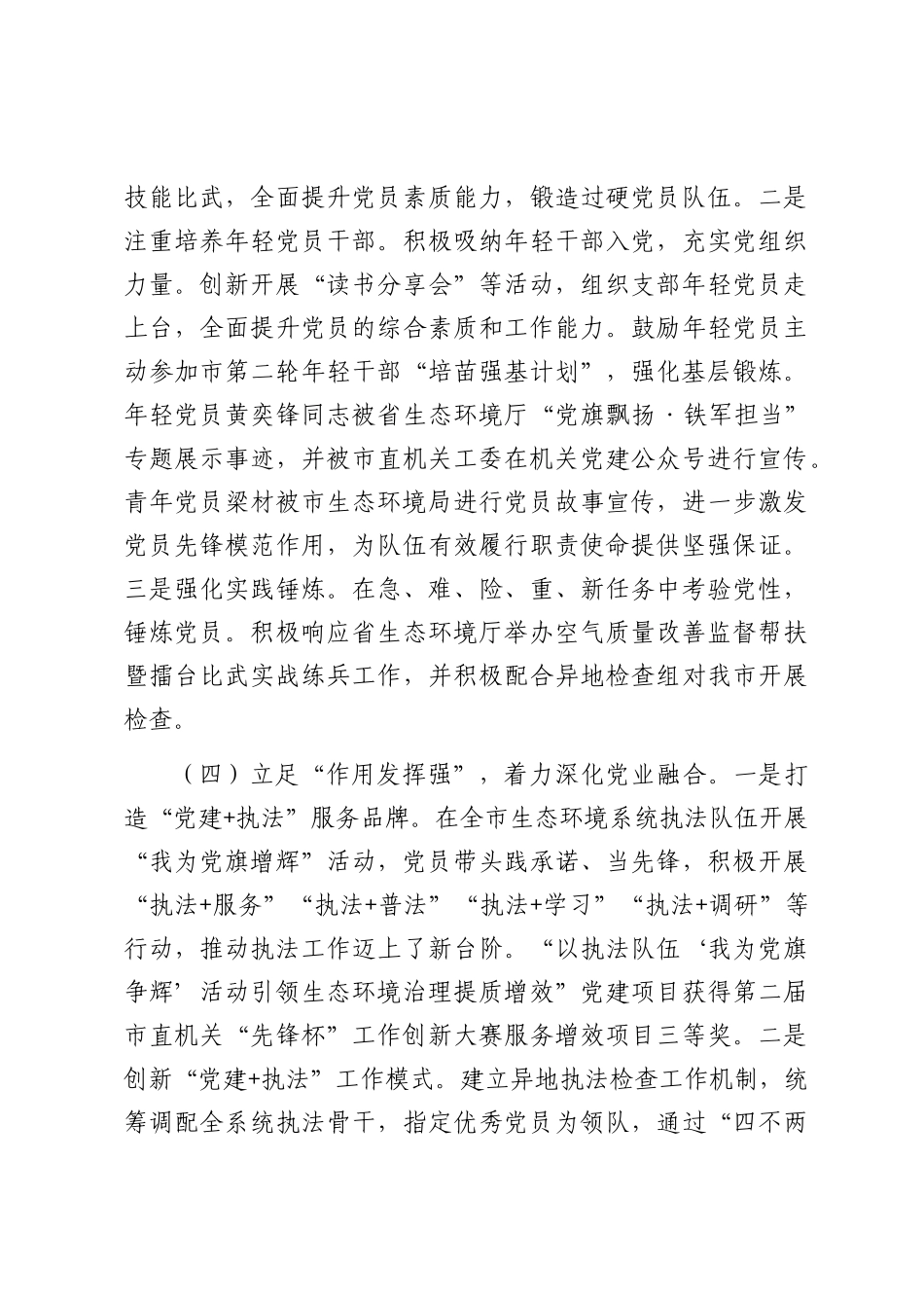 市生态环境局党支部2025年上半年党建工作总结.docx_第3页