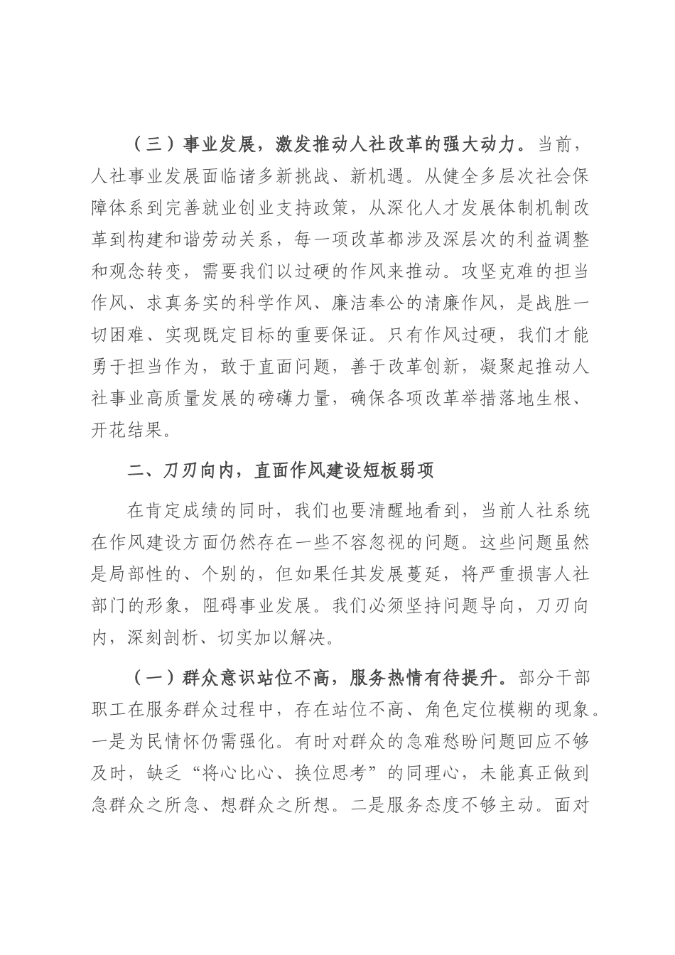 2025年人社局机关作风建设专题党课.docx_第3页