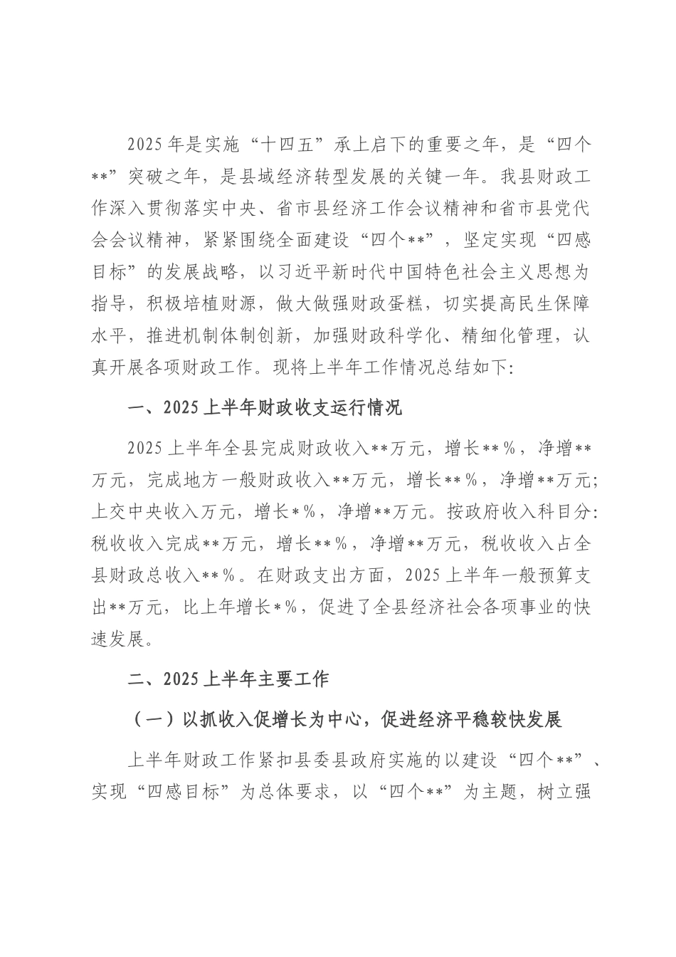 2025年某财政局上半年工作情况报告.docx_第1页