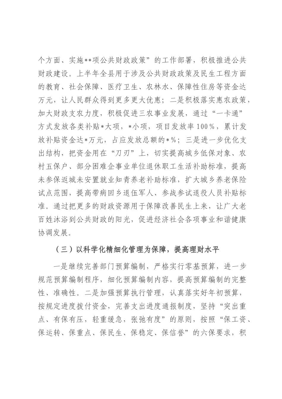 2025年某财政局上半年工作情况报告.docx_第3页