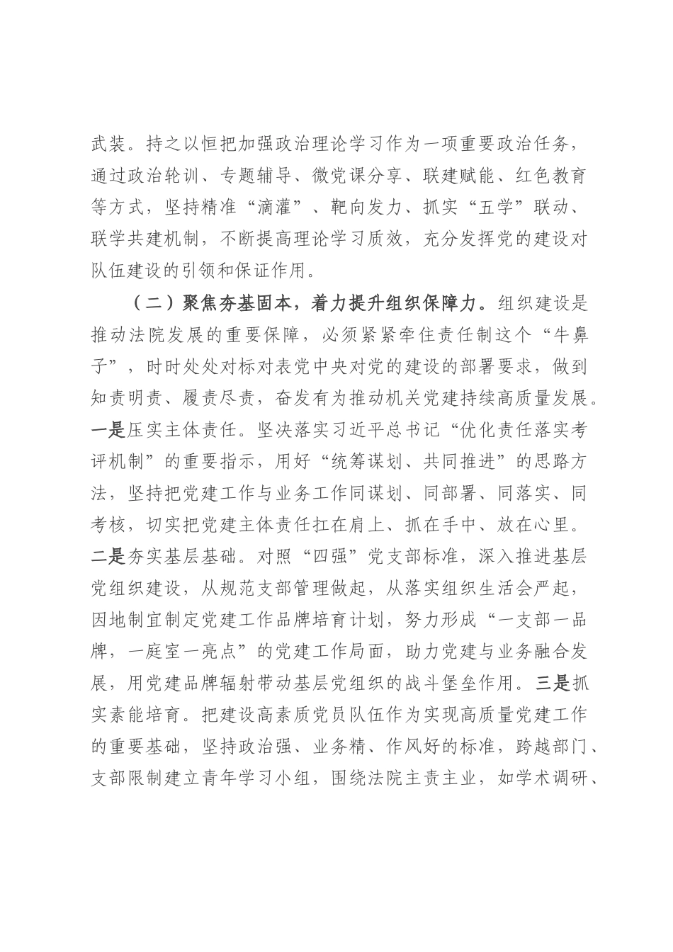 市法院党组2025年上半年抓基层党建工作总结.docx_第2页