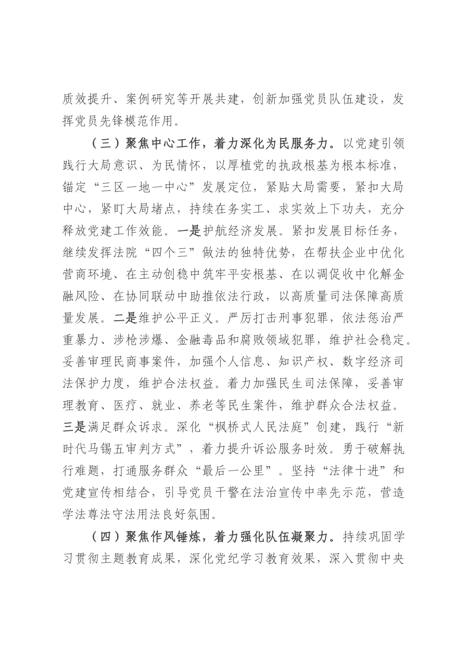 市法院党组2025年上半年抓基层党建工作总结.docx_第3页