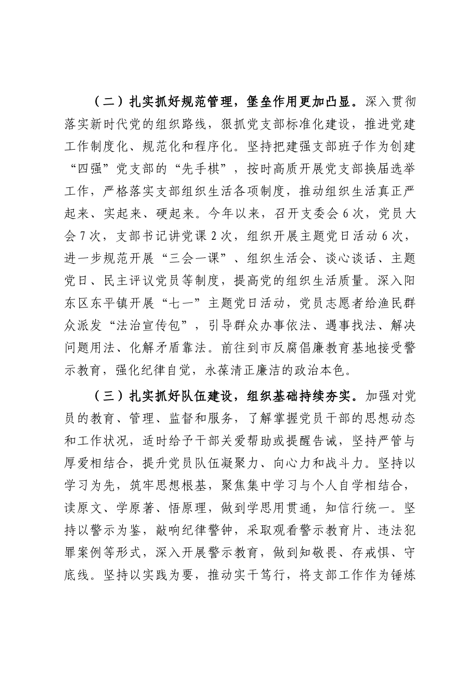 市司法局第一党支部2025年上半年党建工作总结.docx_第2页