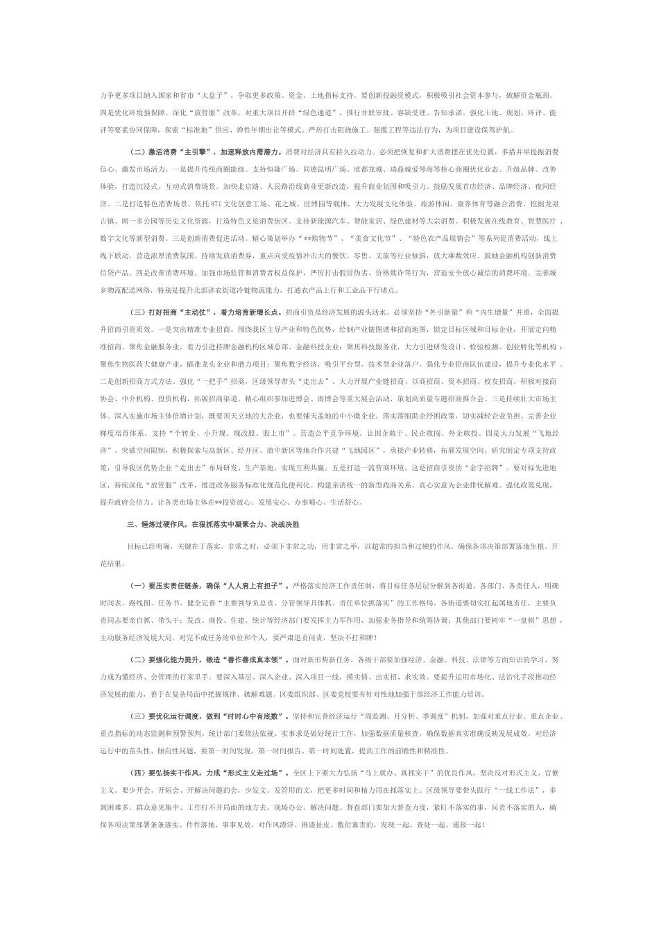在2025年全区二季度经济运行分析会上的讲话.docx_第2页