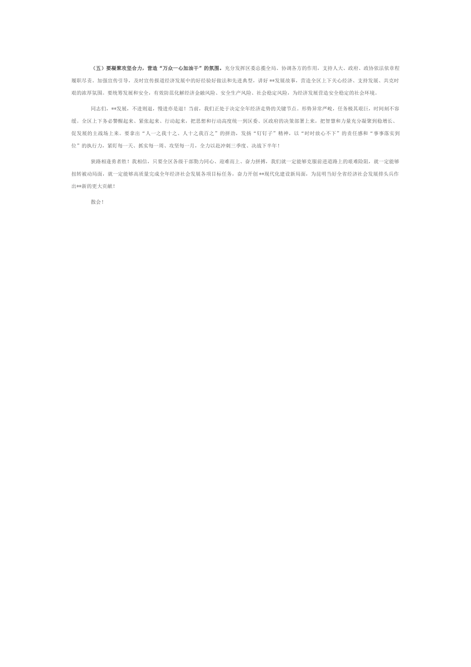 在2025年全区二季度经济运行分析会上的讲话.docx_第3页